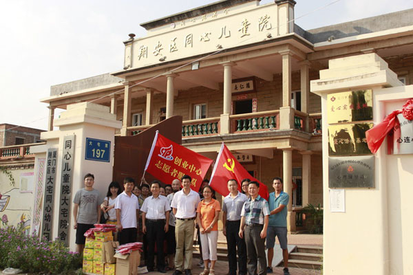 创业中心党支部慰问翔安同心儿童院